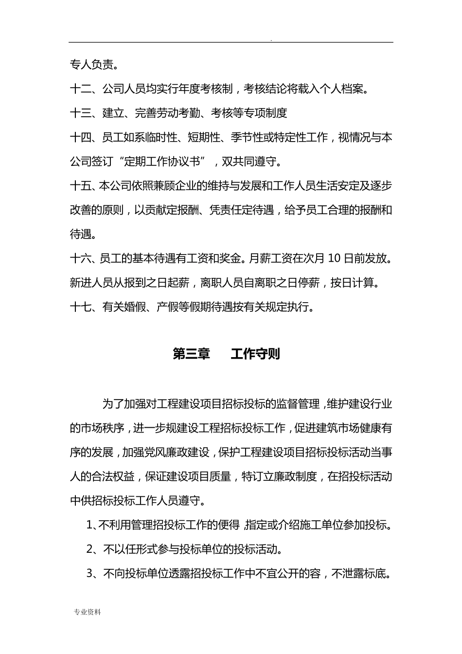 招标代理管理制度_第3页