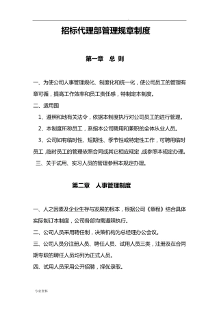招标代理管理制度