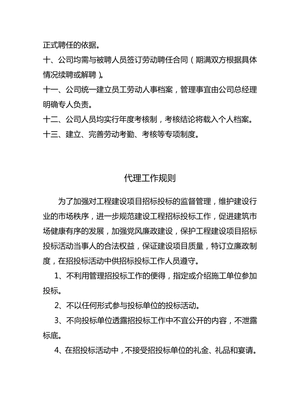 招标代理管理规章制度_第2页