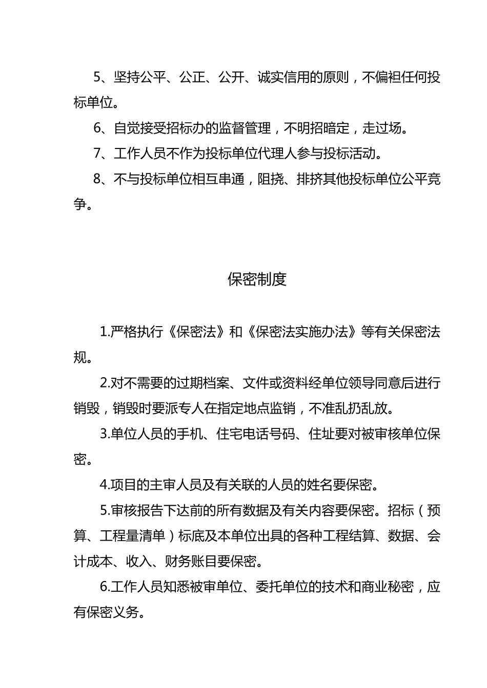 招标代理管理规章制度_第3页