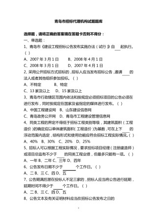 招标代理考试真题