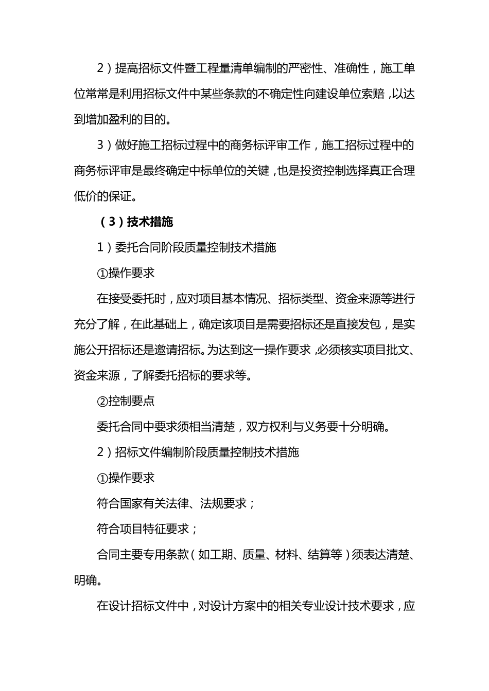 招标代理质量控制措施要点_第3页