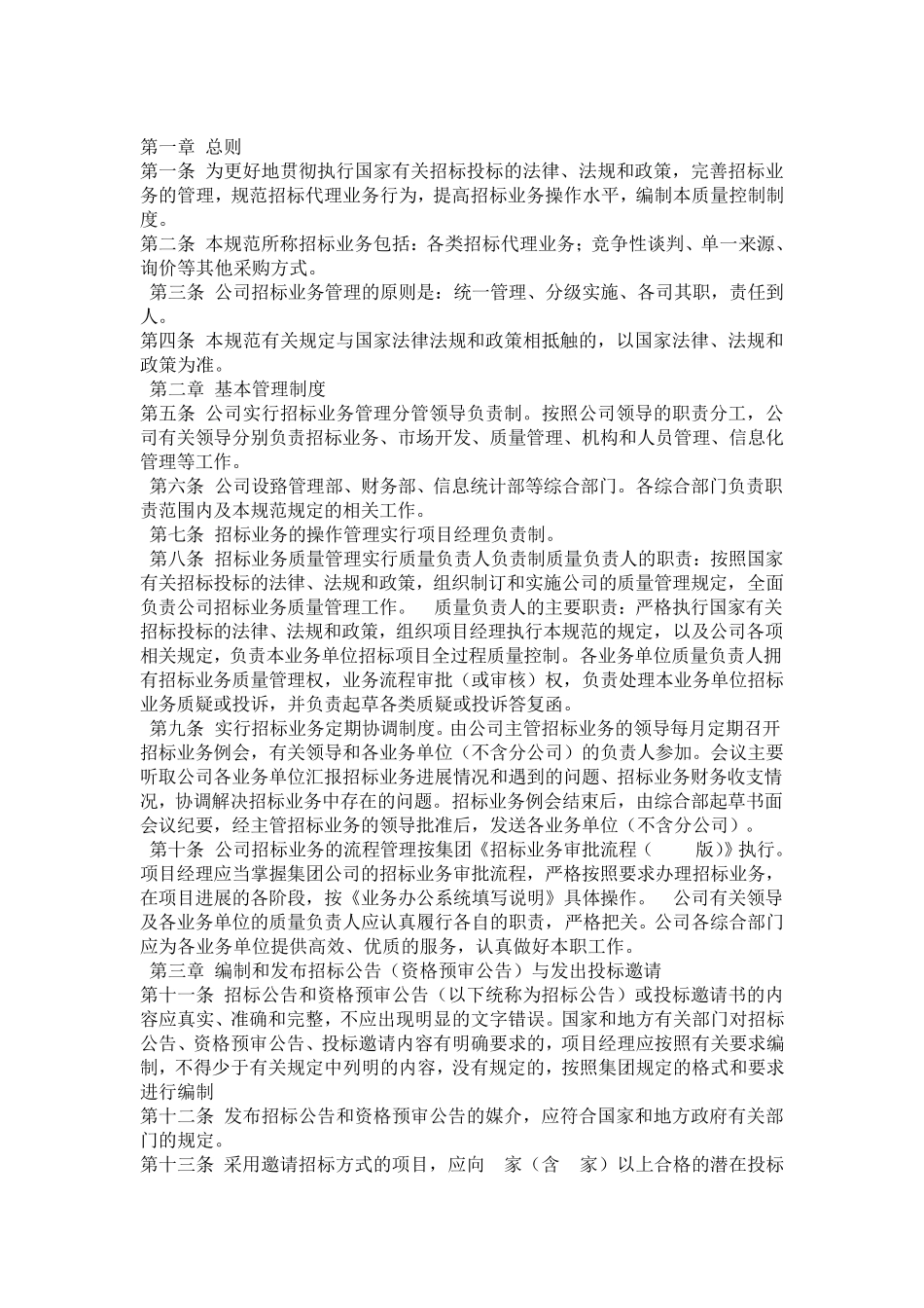 招标代理质量管理制度_第2页