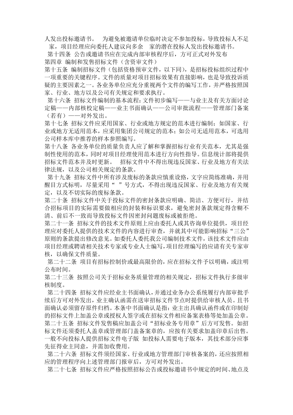 招标代理质量管理制度_第3页