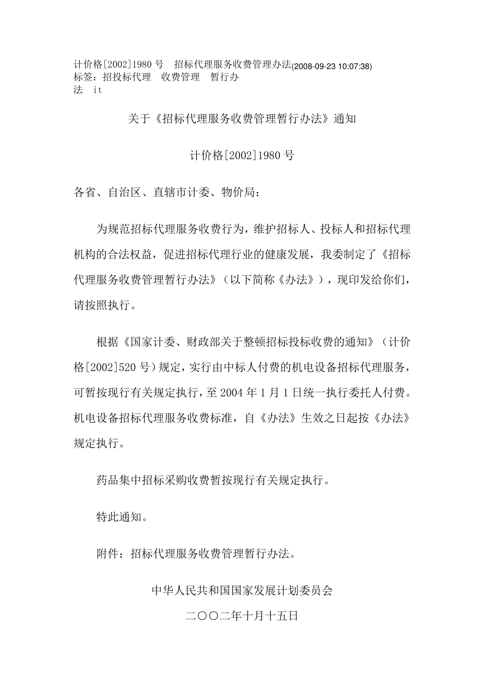 招标代理费20021980_第1页