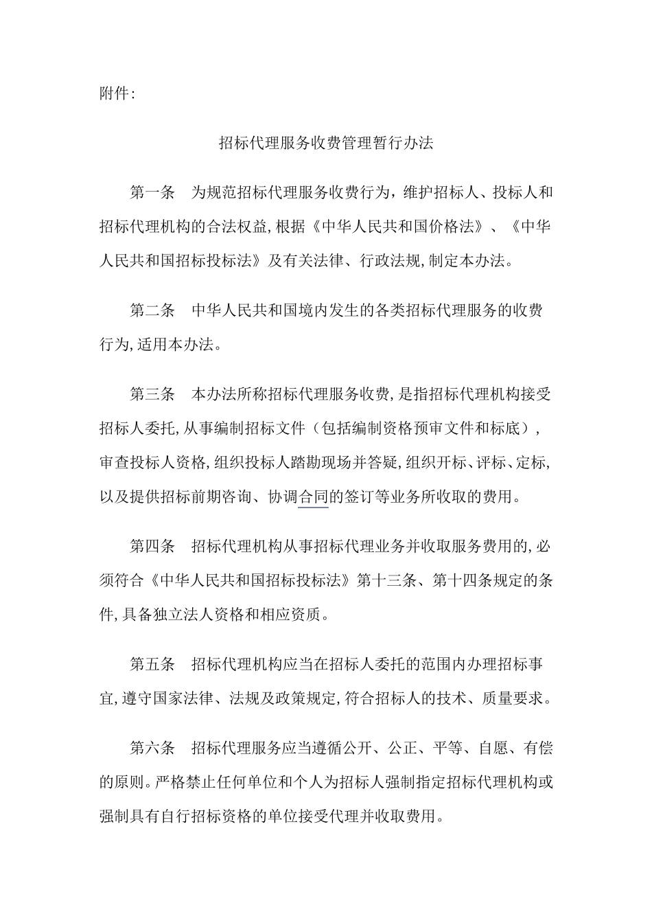 招标代理费20021980_第2页