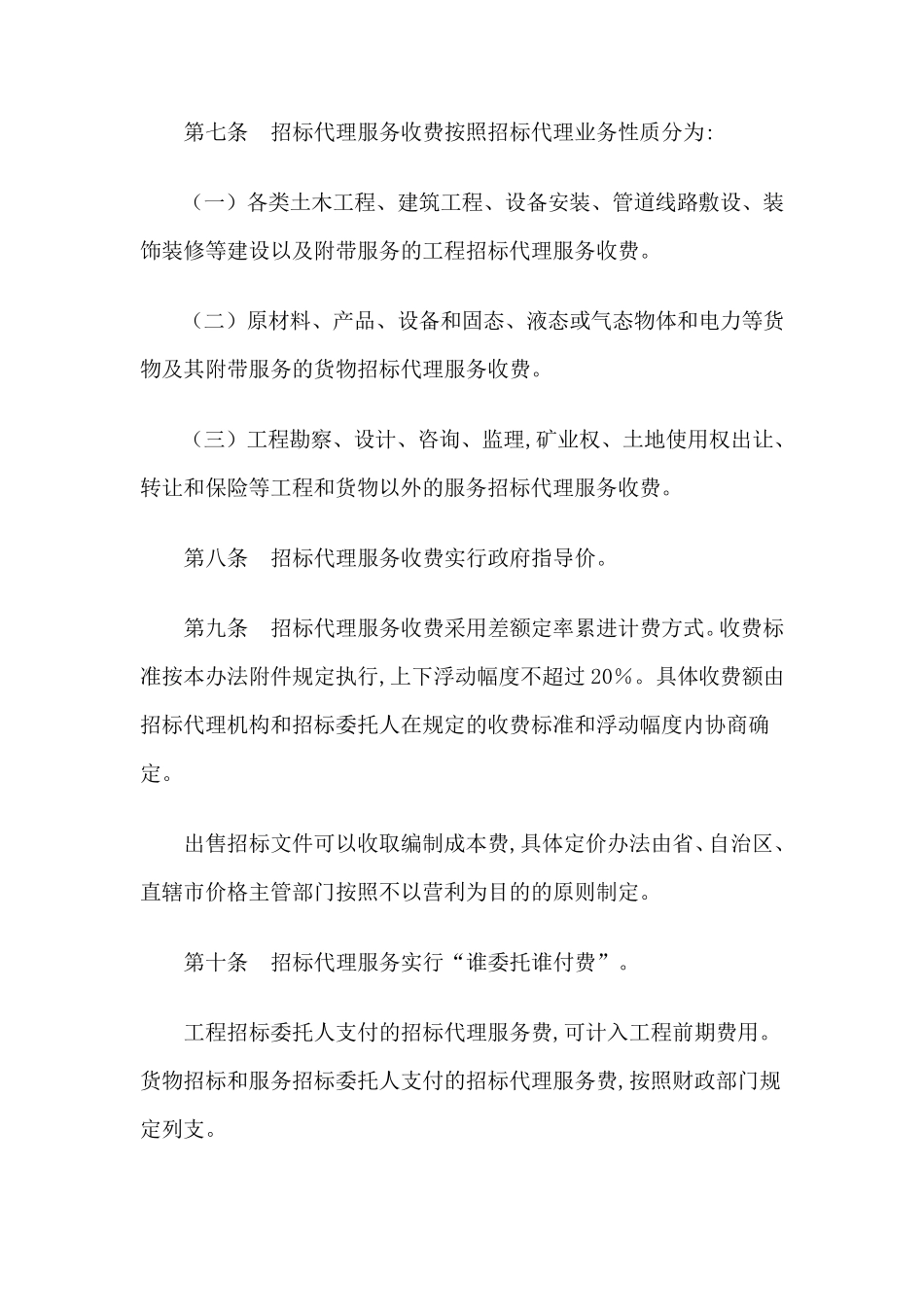 招标代理费20021980_第3页