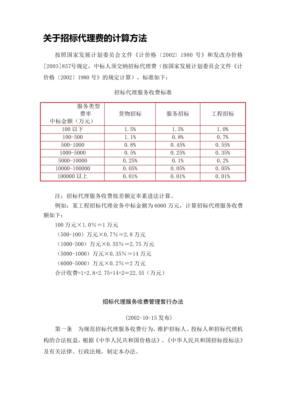 招标代理费收费标准_第1页