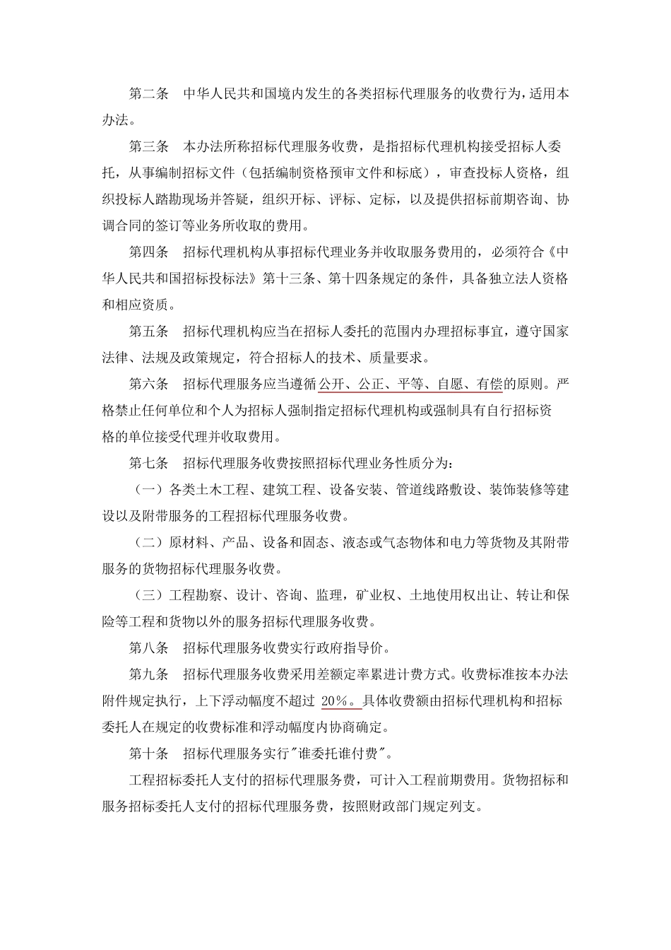 招标代理费收费标准_第2页