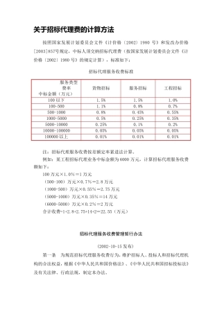 招标代理费收费标准