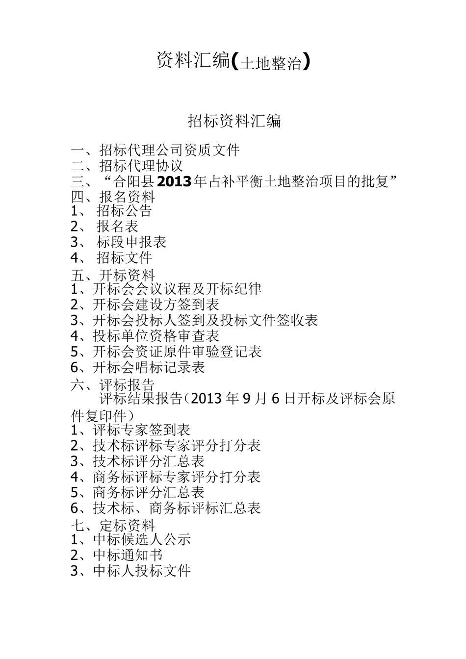 招标代理资料(内容)_第2页