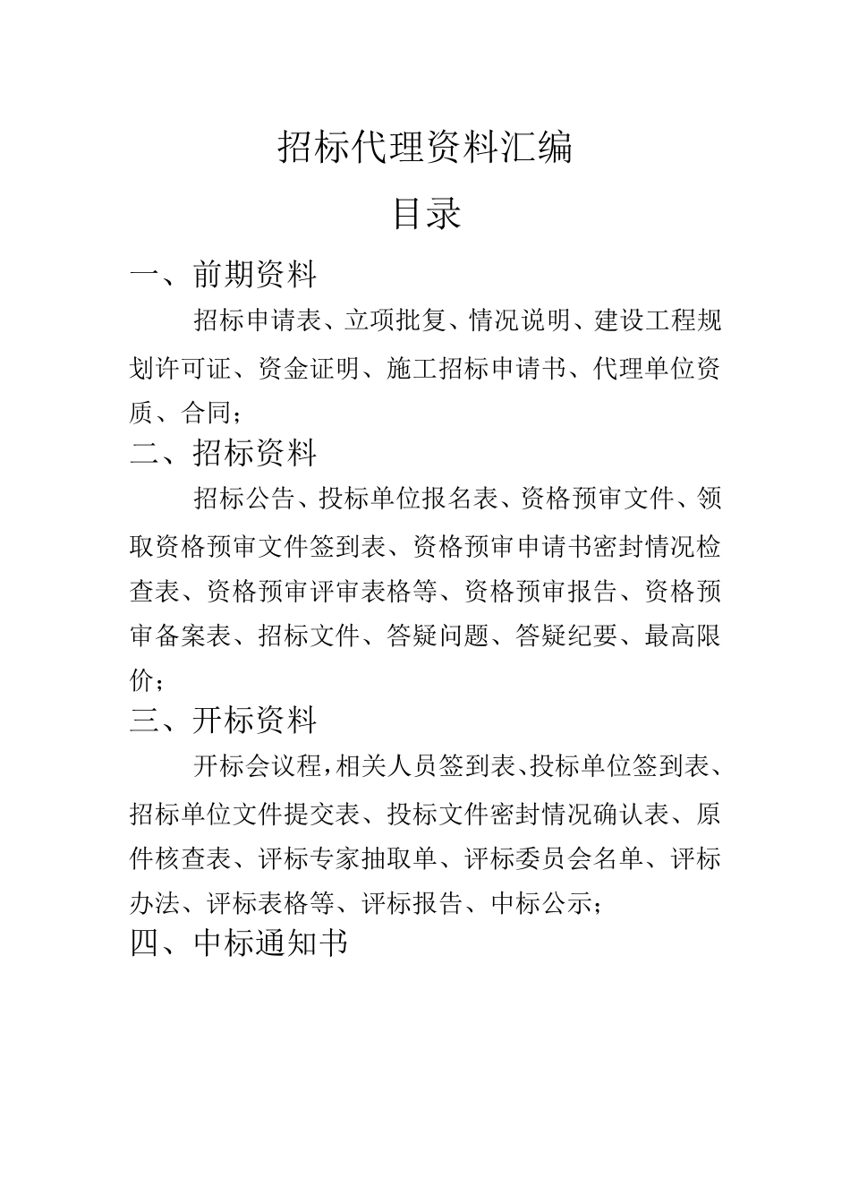 招标代理资料(内容)_第3页