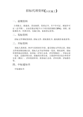 招标代理资料(内容)
