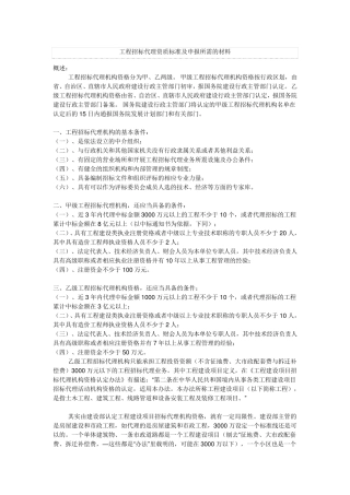 招标代理资质申请要求