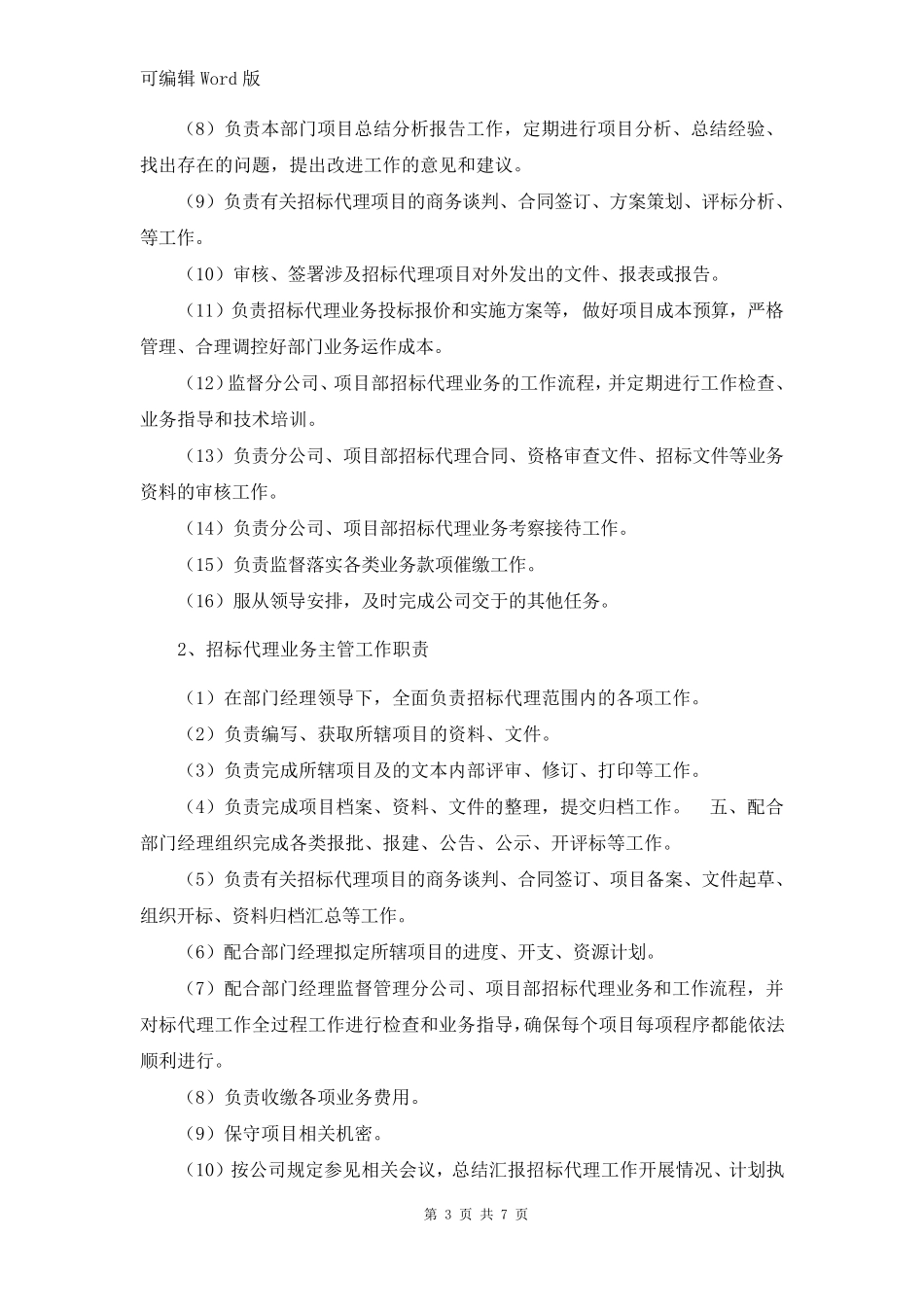 招标代理项目部组建_第3页