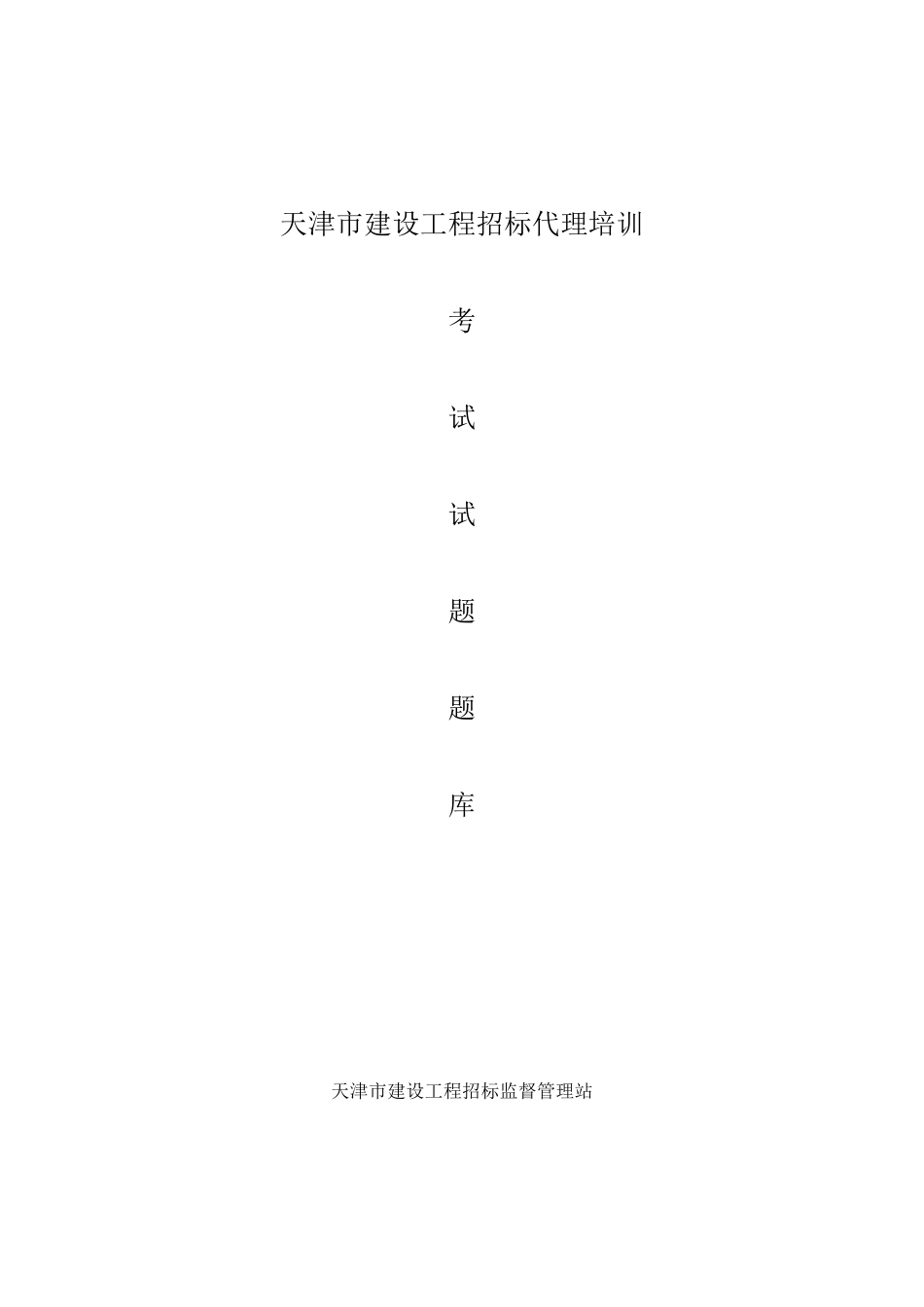 招标代理题库及答案_第1页