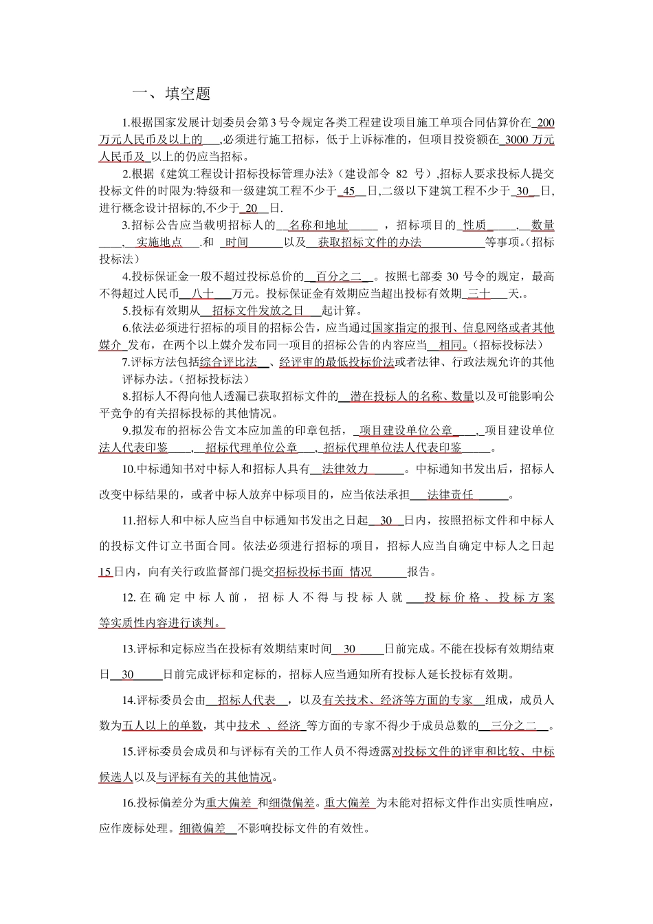 招标代理题库及答案_第2页