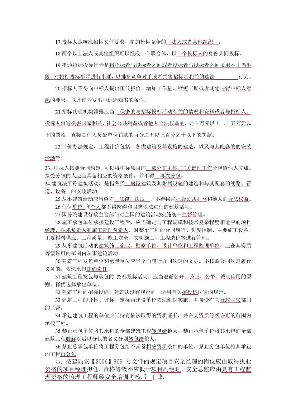 招标代理题库及答案_第3页