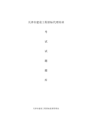招标代理题库及答案