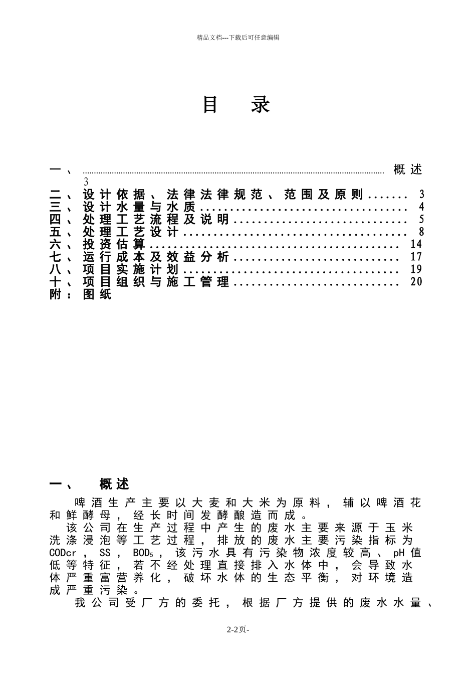 某啤酒废水处理方案及报价_第2页