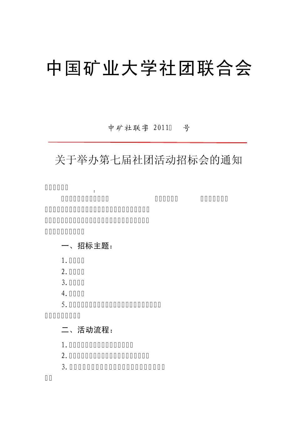 招标会红头文件_第1页