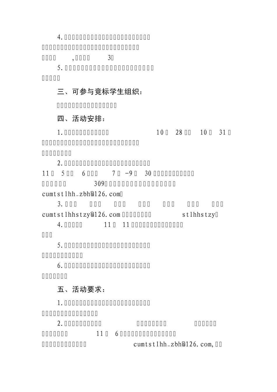 招标会红头文件_第2页