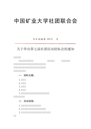 招标会红头文件