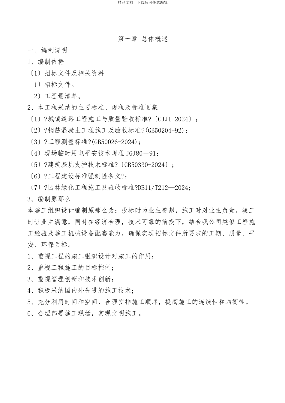 某园区内道路及其配套工程施工组织设计_第1页