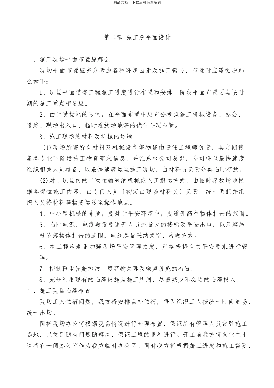 某园区内道路及其配套工程施工组织设计_第3页