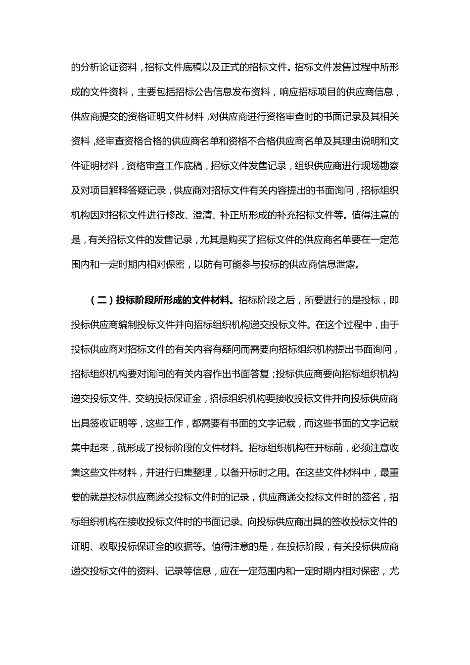 招标准备工作及流程_第2页