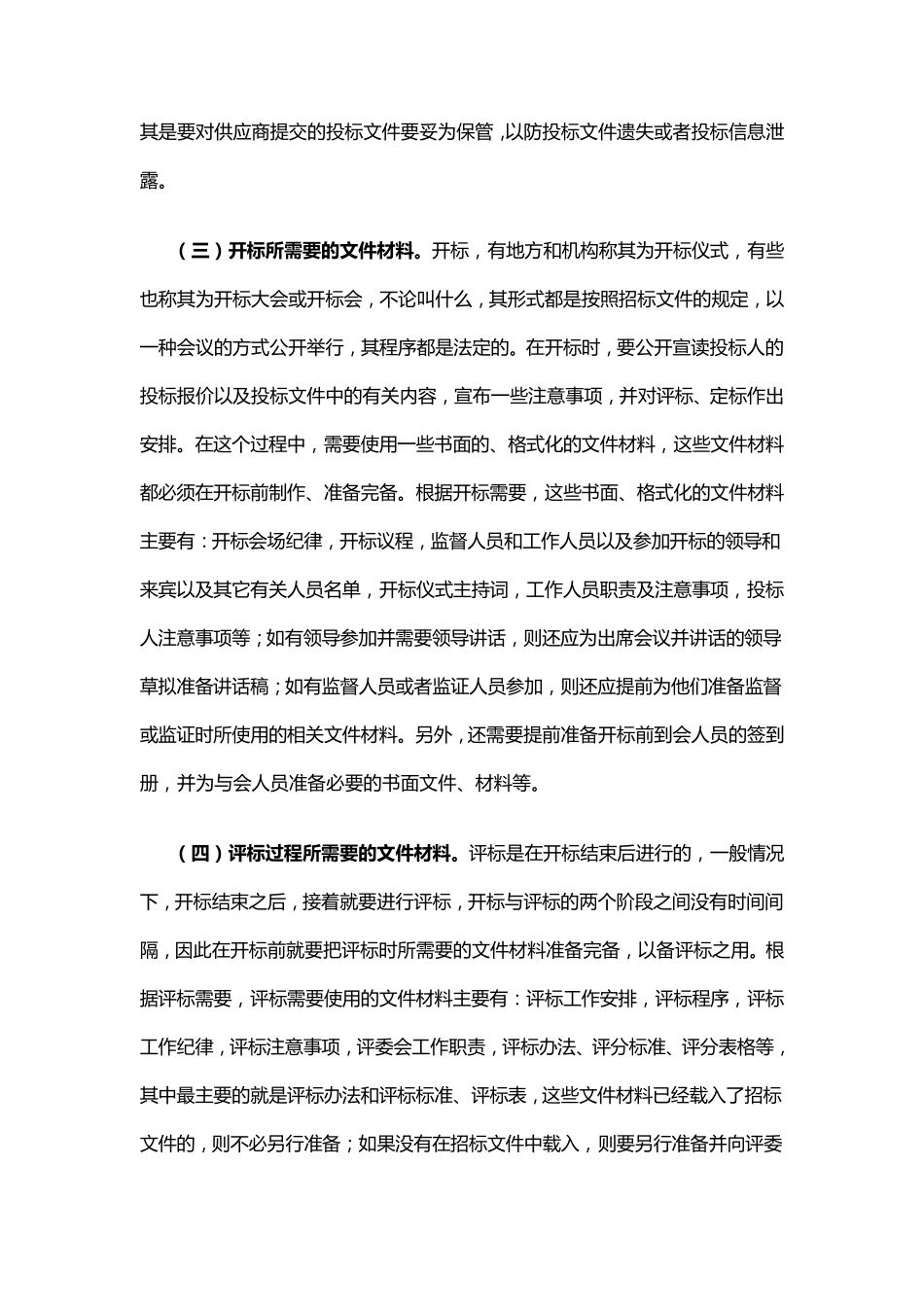 招标准备工作及流程_第3页