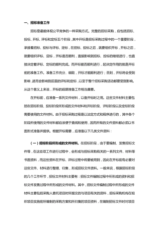 招标准备工作及流程
