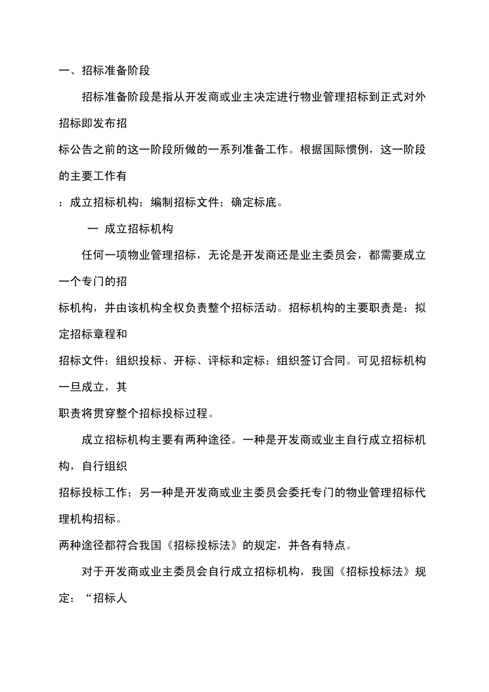 招标准备阶段_第1页