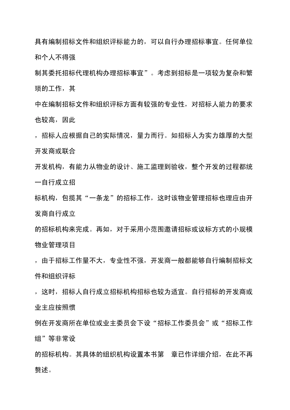 招标准备阶段_第2页