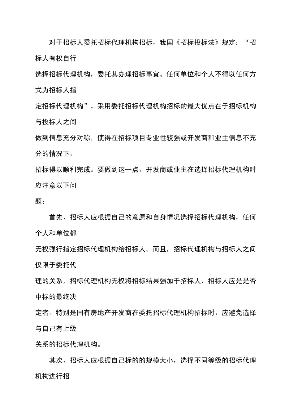 招标准备阶段_第3页