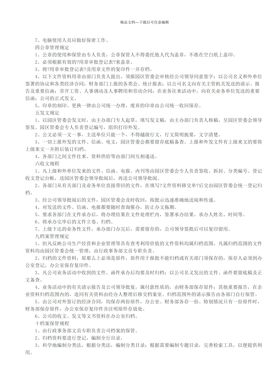 某园区管理制度汇编_第2页