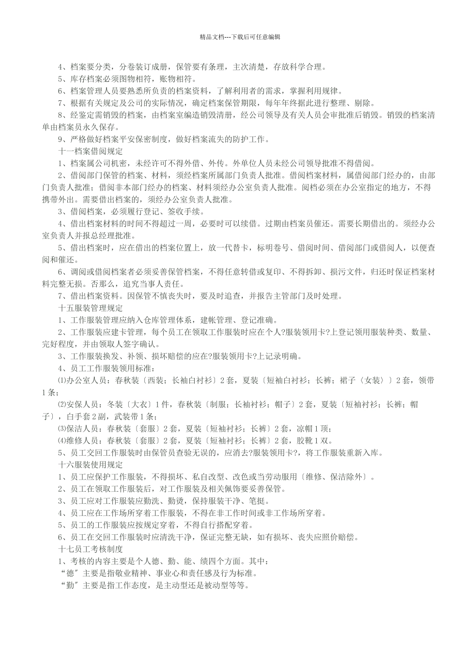 某园区管理制度汇编_第3页