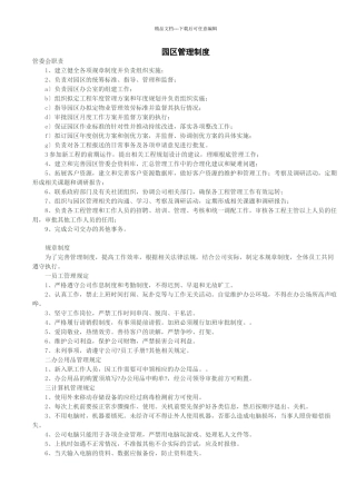 某园区管理制度汇编