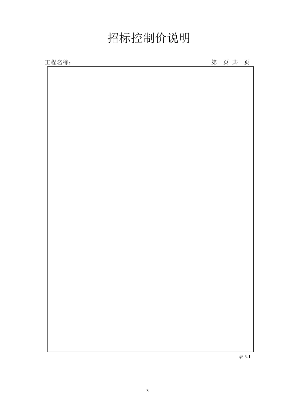 招标制价控制表格_第3页