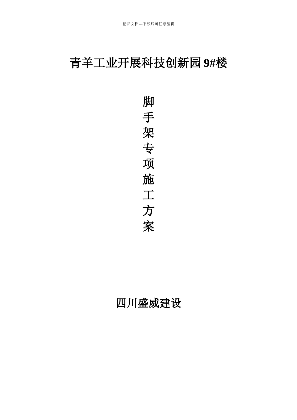 某园区脚手架工程专项施工方案_第1页