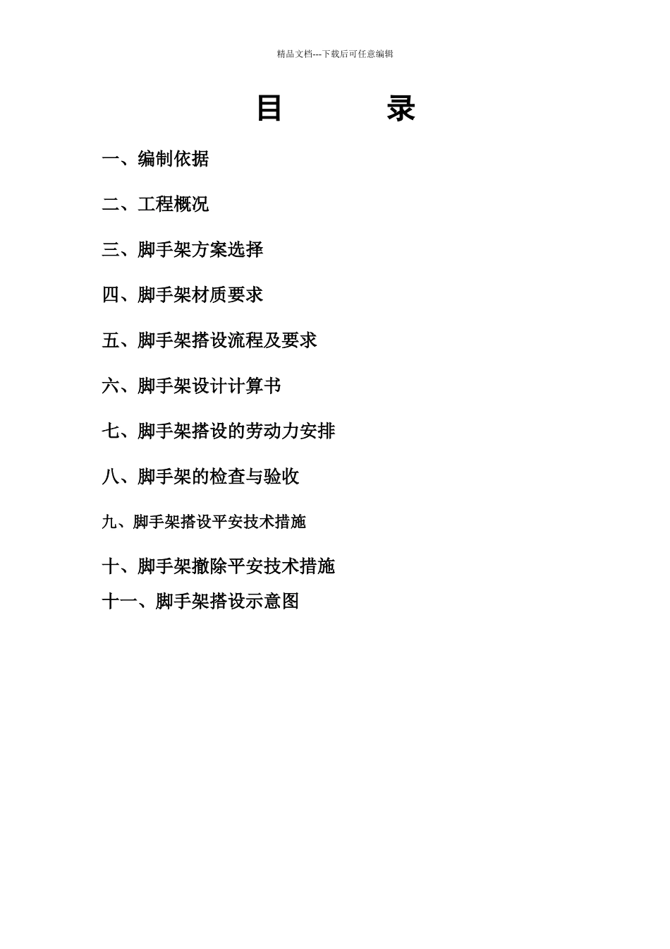 某园区脚手架工程专项施工方案_第2页