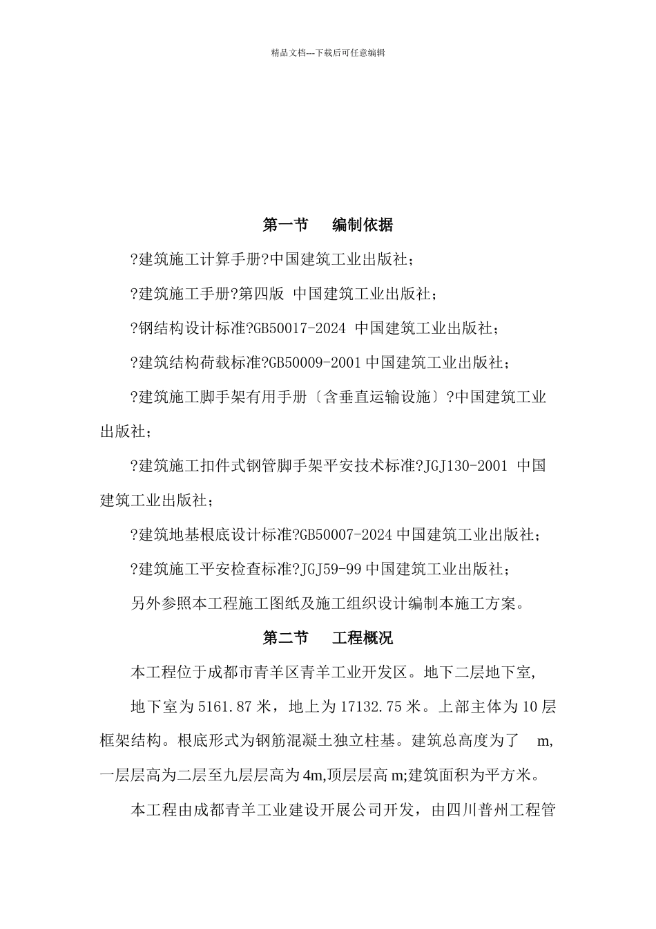 某园区脚手架工程专项施工方案_第3页