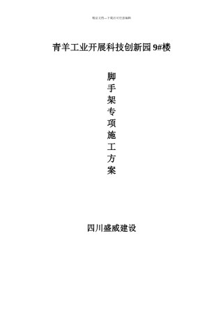 某园区脚手架工程专项施工方案