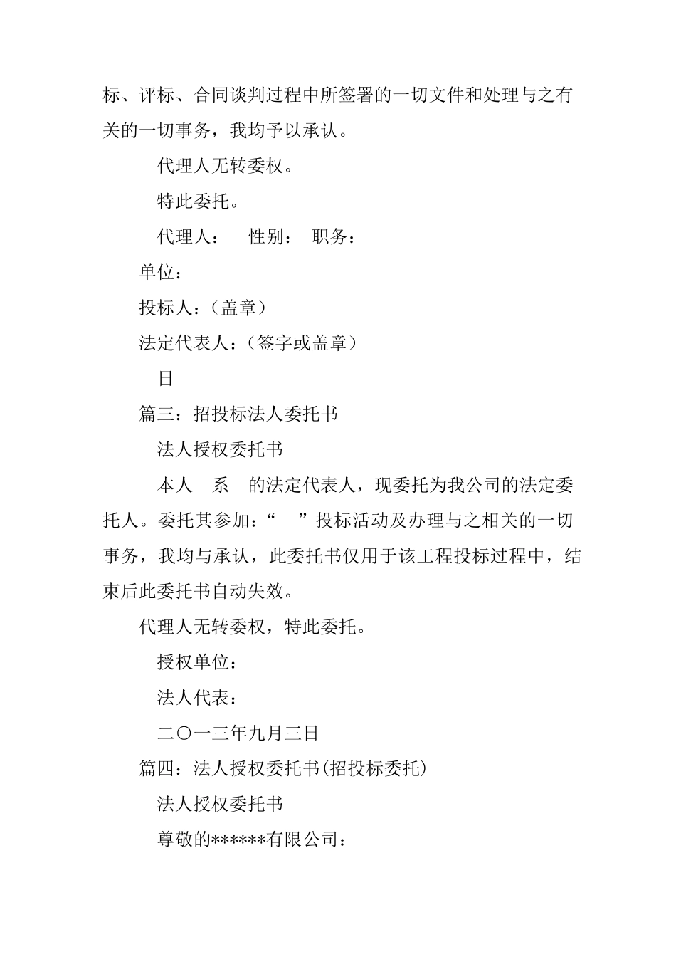招标委托书范本_第2页
