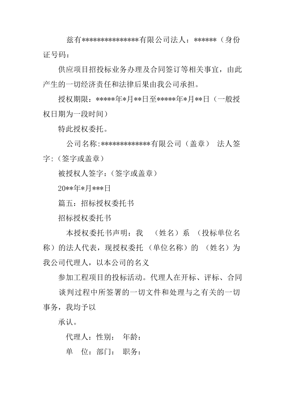 招标委托书范本_第3页