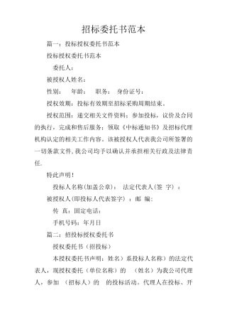招标委托书范本
