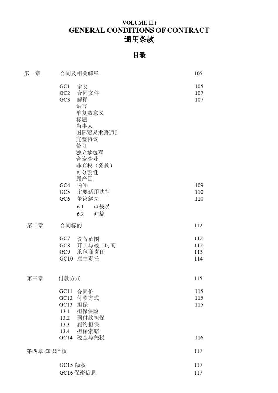 招标合同(中英文对照)_第2页