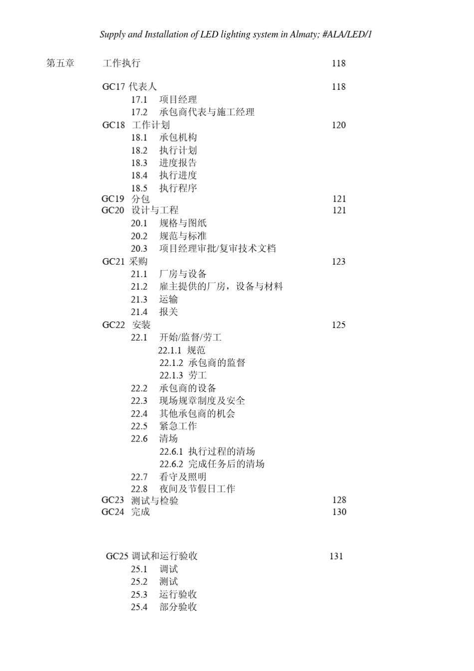 招标合同(中英文对照)_第3页