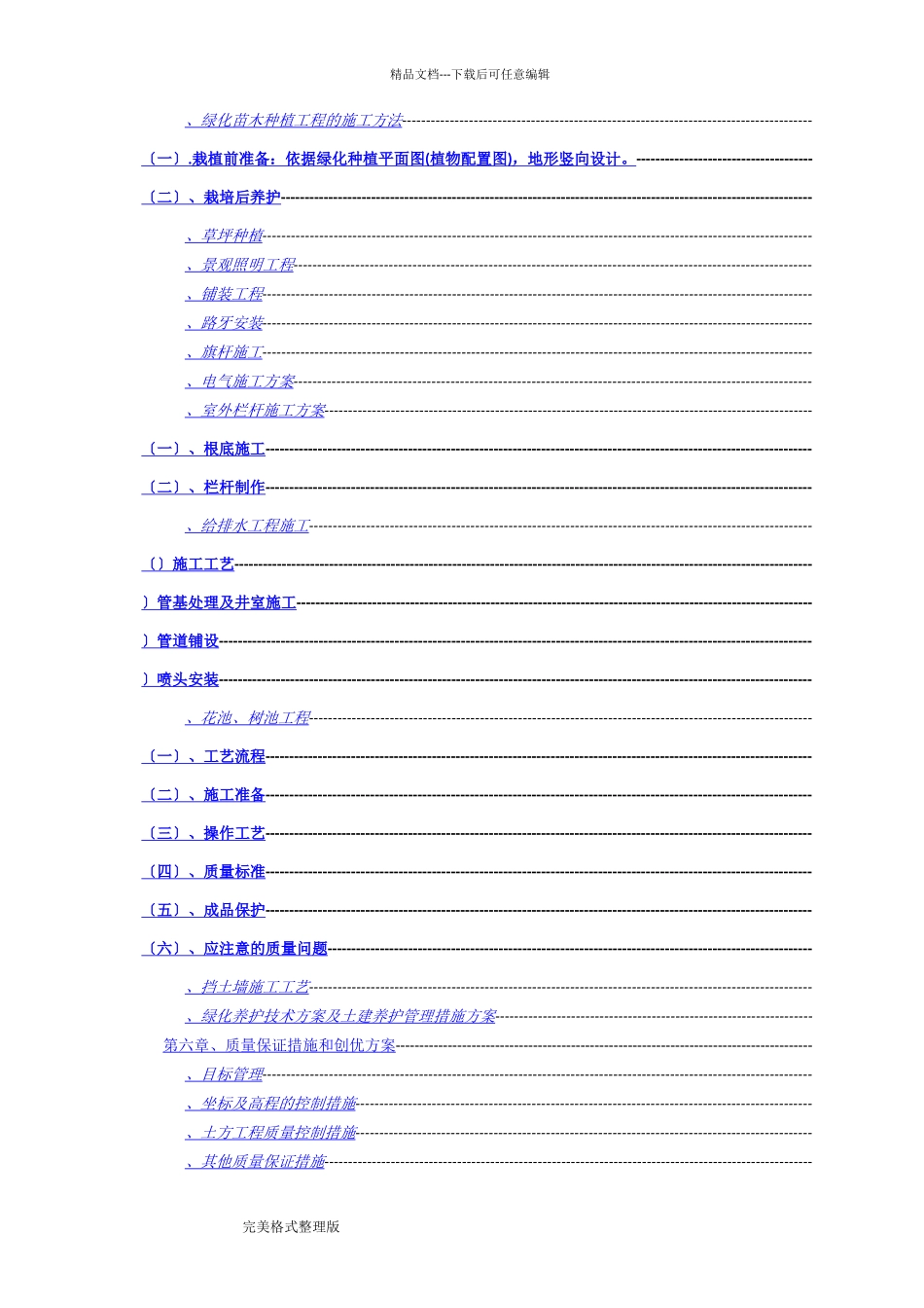 某园林景观项目投标文件_第3页