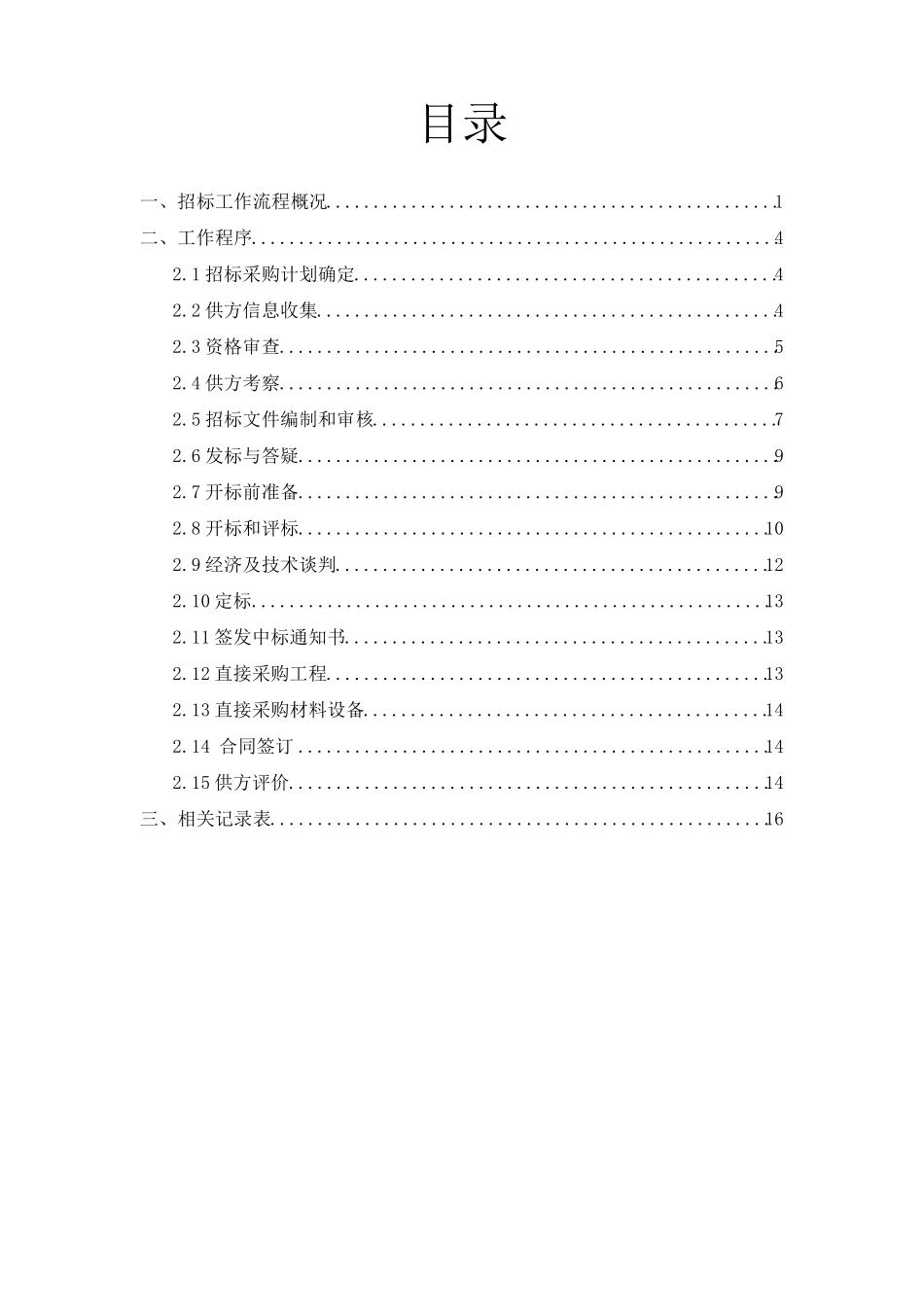招标工作流程_第2页